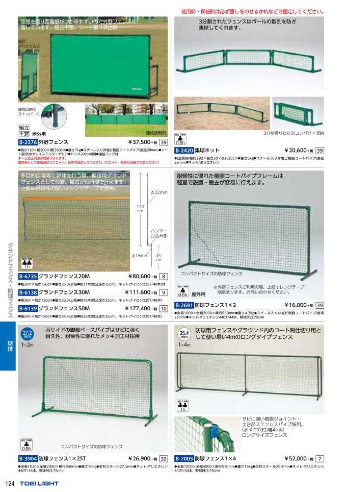 TOEI(トーエイ) 野球グランド用品 [送料別途]防球フェンス2×3DX-C