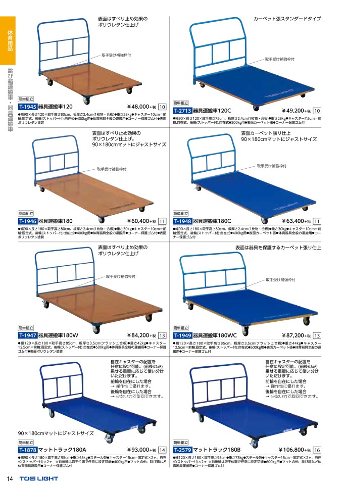 日本製 Toei トーエイライト Light T 1945 器具運搬車1 フィットネス トレーニング T 1945