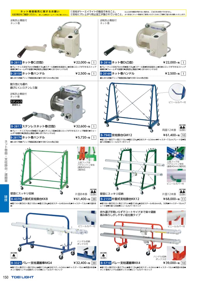 国内初の直営店 トーエイライト バドミントン支柱 床下調整式 fucoa.cl