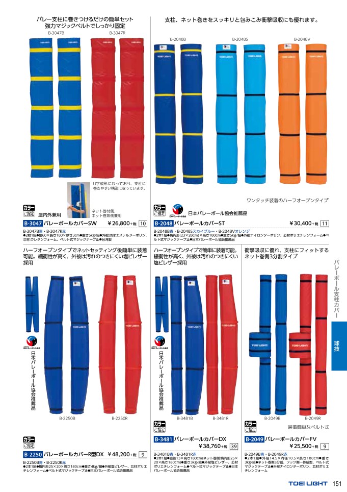 2020 トーエイライト(TOEI LIGHT) 体育器具 トレーニング用品 体育用品 デジタルカタログ｜スポーツドリカム