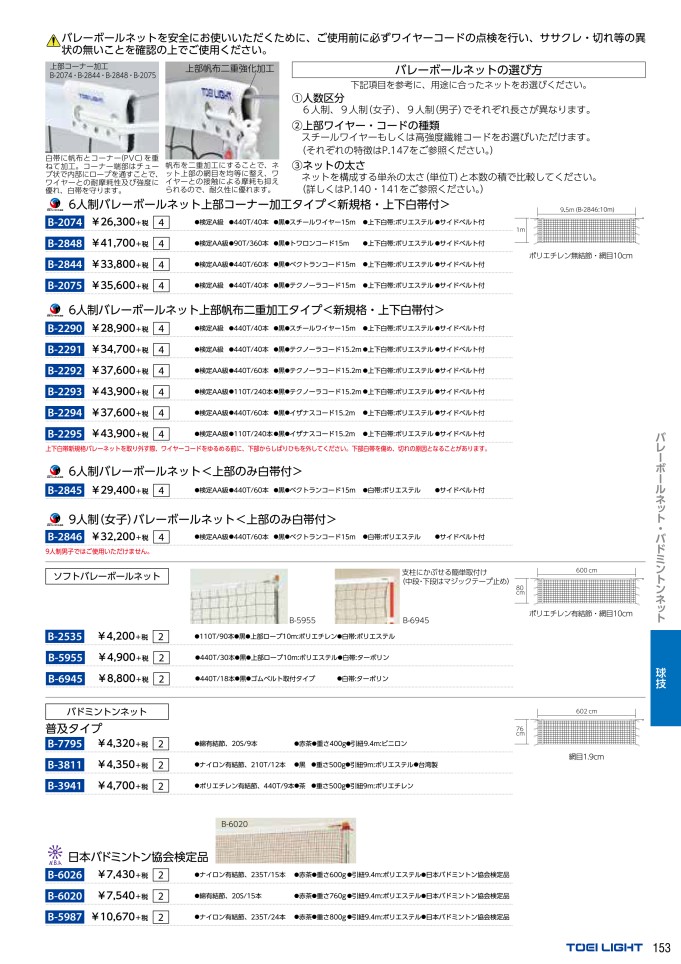 2020 トーエイライト(TOEI LIGHT) 体育器具 トレーニング用品 体育用品 デジタルカタログ｜スポーツドリカム