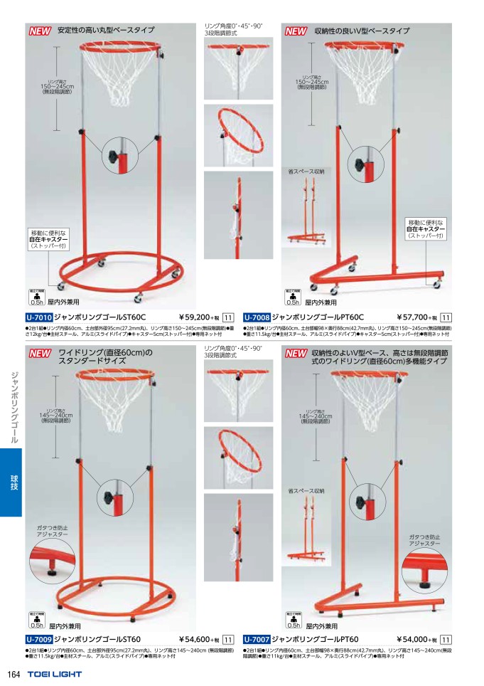 2020 トーエイライト(TOEI LIGHT) 体育器具 トレーニング用品 体育用品 デジタルカタログ｜スポーツドリカム