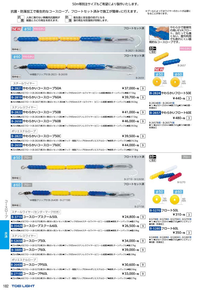 トーエイライト B2742 やわらかコースロープ１１０Ｙ TOEILIGHT - 通販