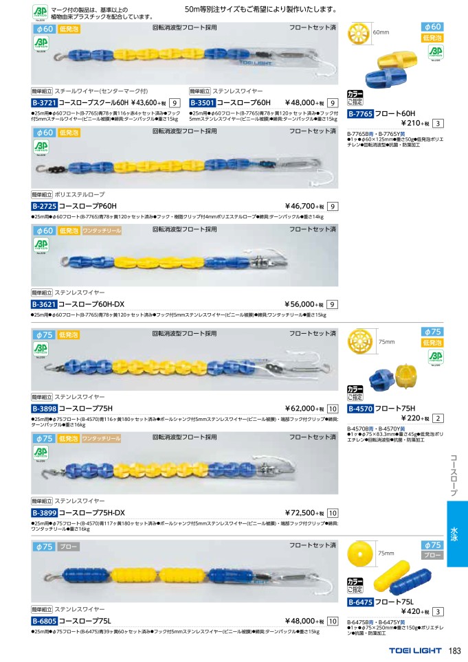 トーエイライト B2742 やわらかコースロープ１１０Ｙ TOEILIGHT - 通販