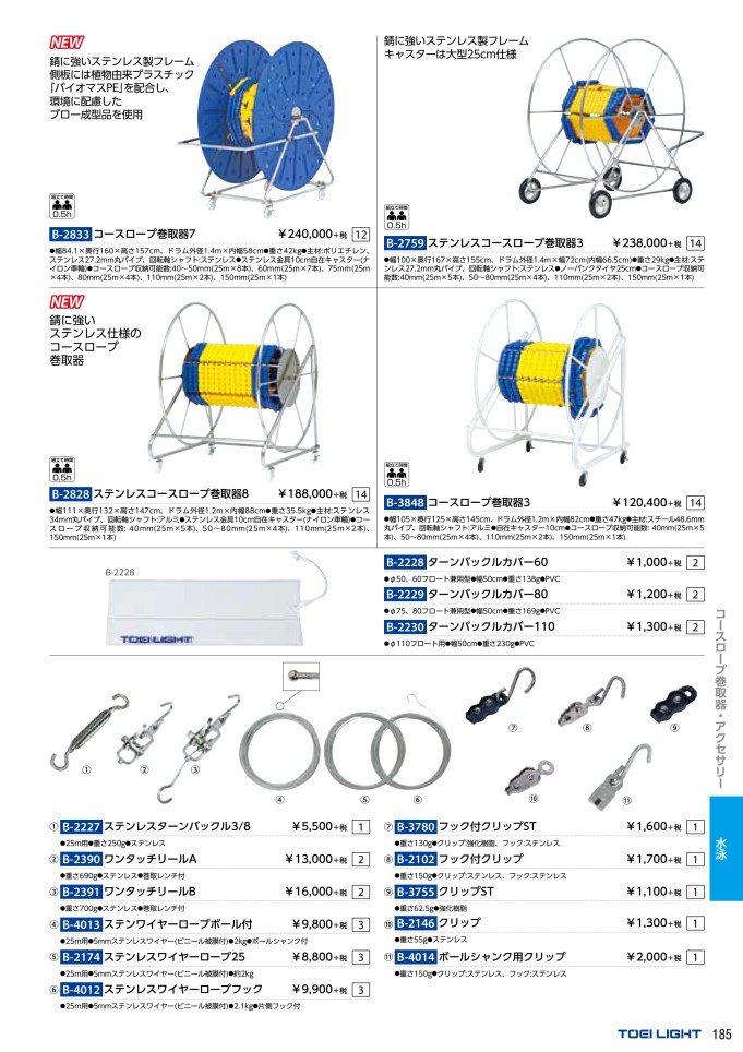 2020 トーエイライト(TOEI LIGHT) 体育器具 トレーニング用品 体育用品 デジタルカタログ｜スポーツドリカム