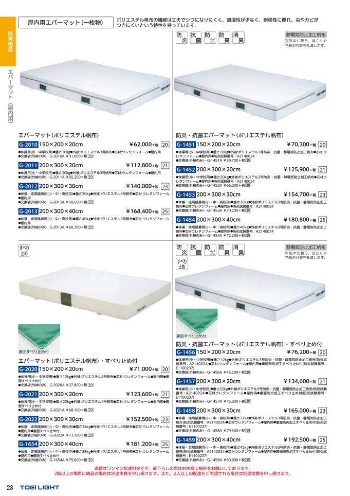 定価 個人宅配送不可 送料無料 トーエイライト 防炎 抗菌エバーマット