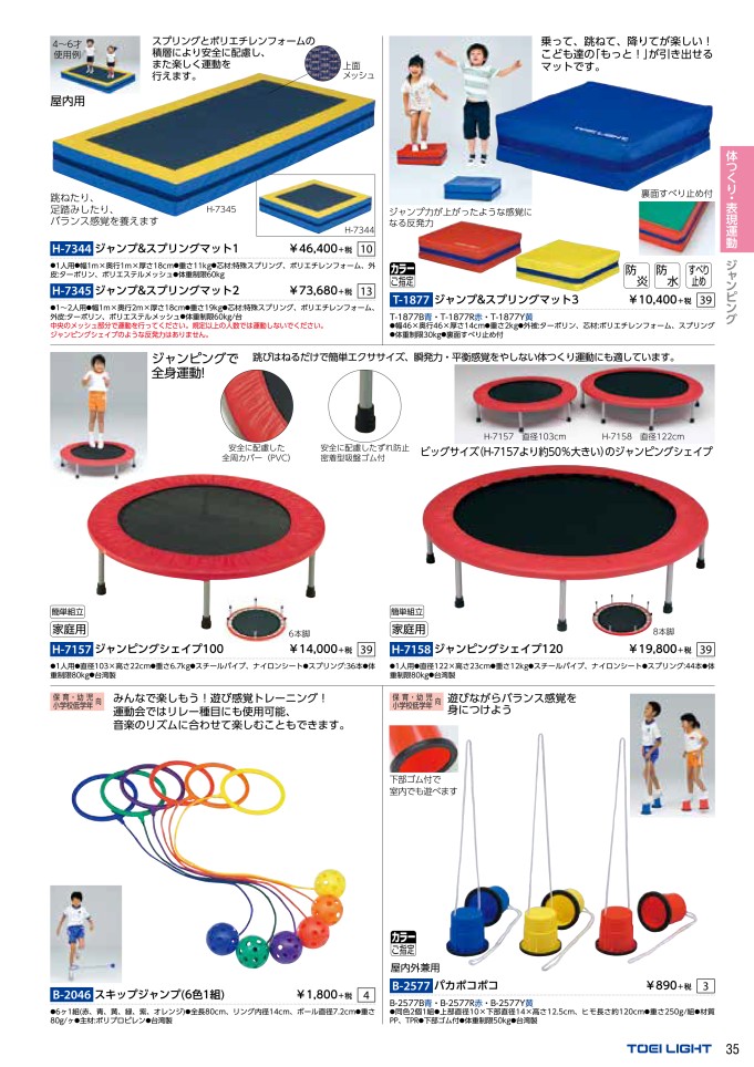 おトク トーエイライト TOEI LIGHT スポーツ アウトドア ジャンピングシェイプ100 H7157 学校用具 体育器具 用品 運動会 部活動  クラブ活動 qdtek.vn