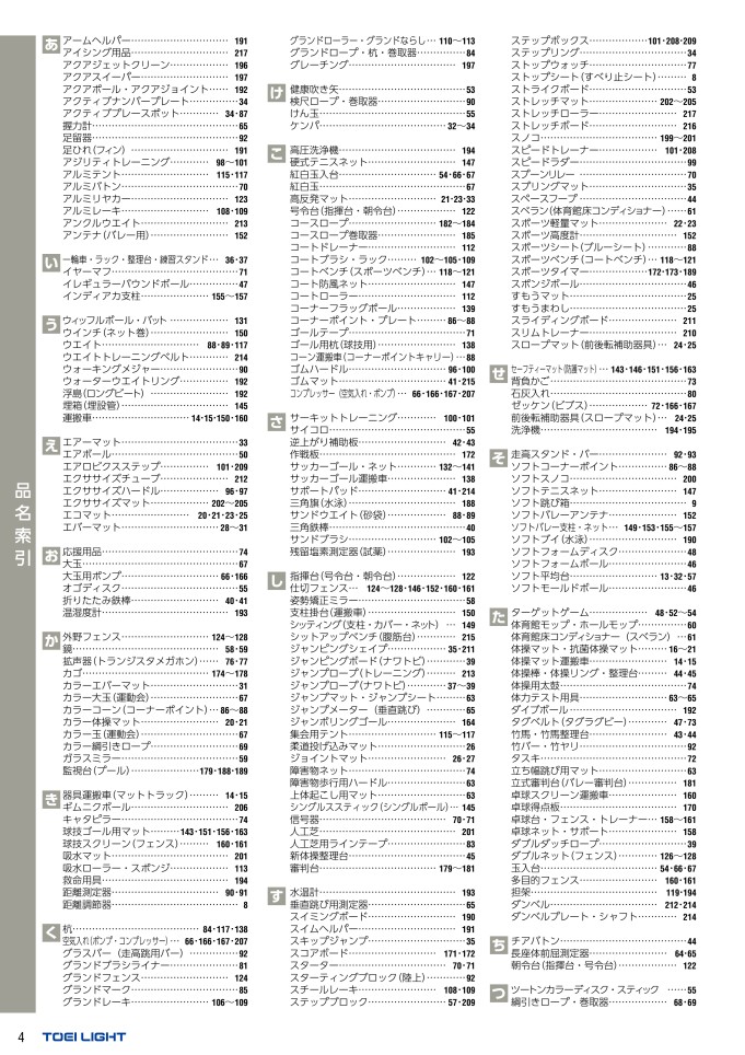 高知インター店】 オアシスプラス跳び箱ST8段小型 小学校向 TOEI LIGHT