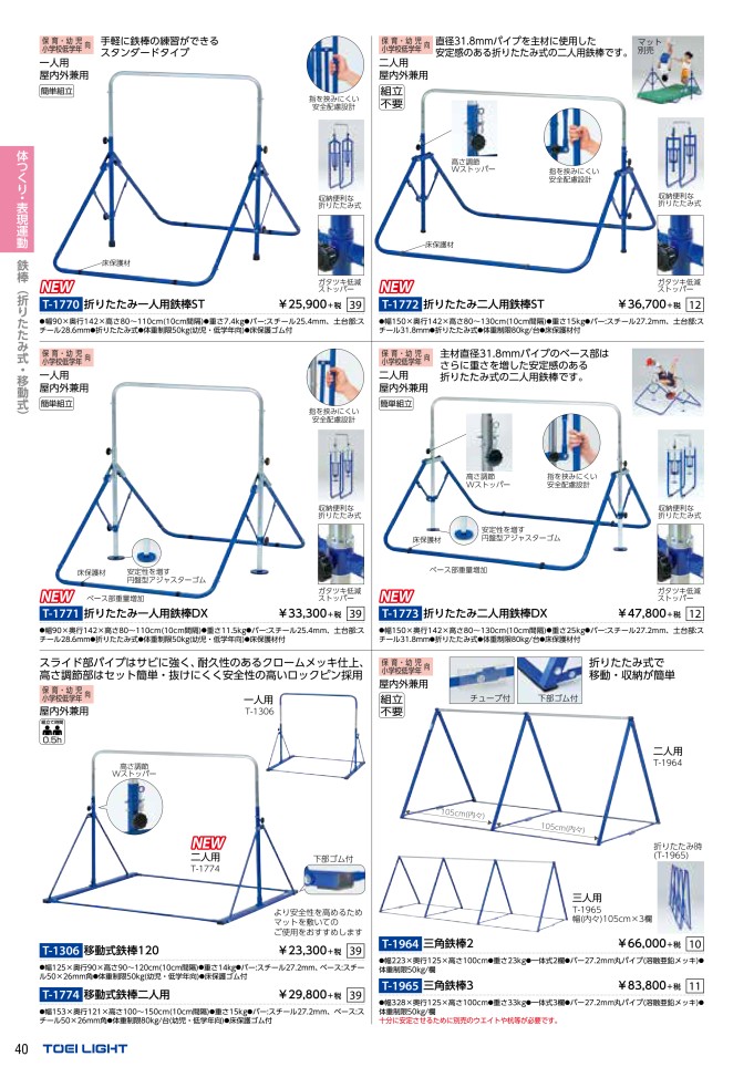 2020 トーエイライト(TOEI LIGHT) 体育器具 トレーニング用品 体育用品 デジタルカタログ｜スポーツドリカム