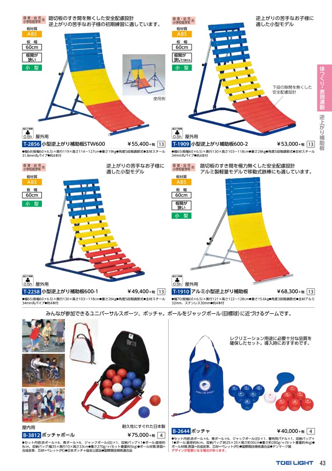 非売品 TOEI 【美品】 TOEI LIGHT LIGHT 小型鉄棒逆上がり補助板 美品