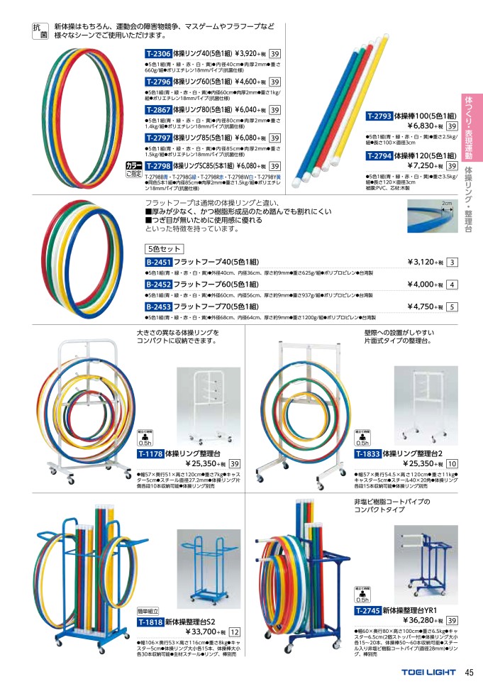 トーエイライト TOEI LIGHT T2745 スポーツ・アウトドア 新体操整理台