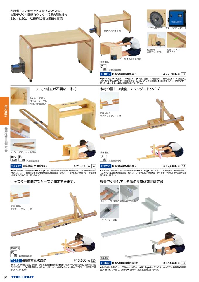 未使用品 トーエイライト 長座体前屈測定器 TOEILIGH tco.it