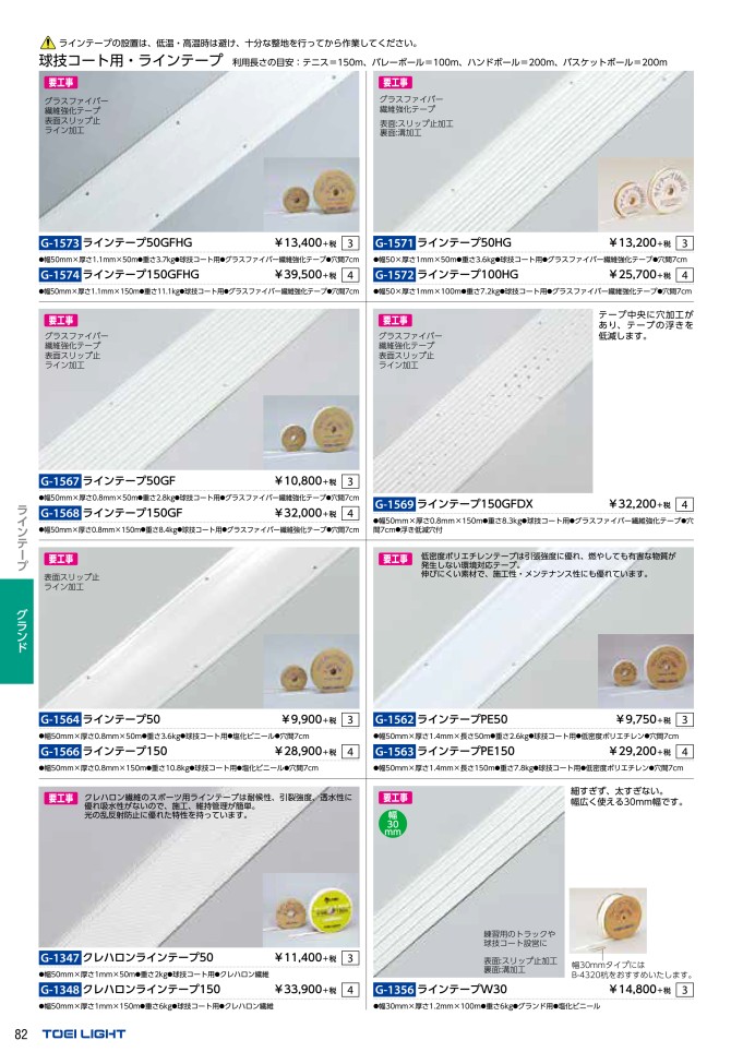 TOEI LIGHT(トーエイライト) ラインテープ150 G1566 幅50mm×厚さ0.8mm