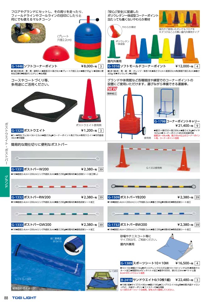 2020 トーエイライト(TOEI LIGHT) 体育器具 トレーニング用品 体育用品