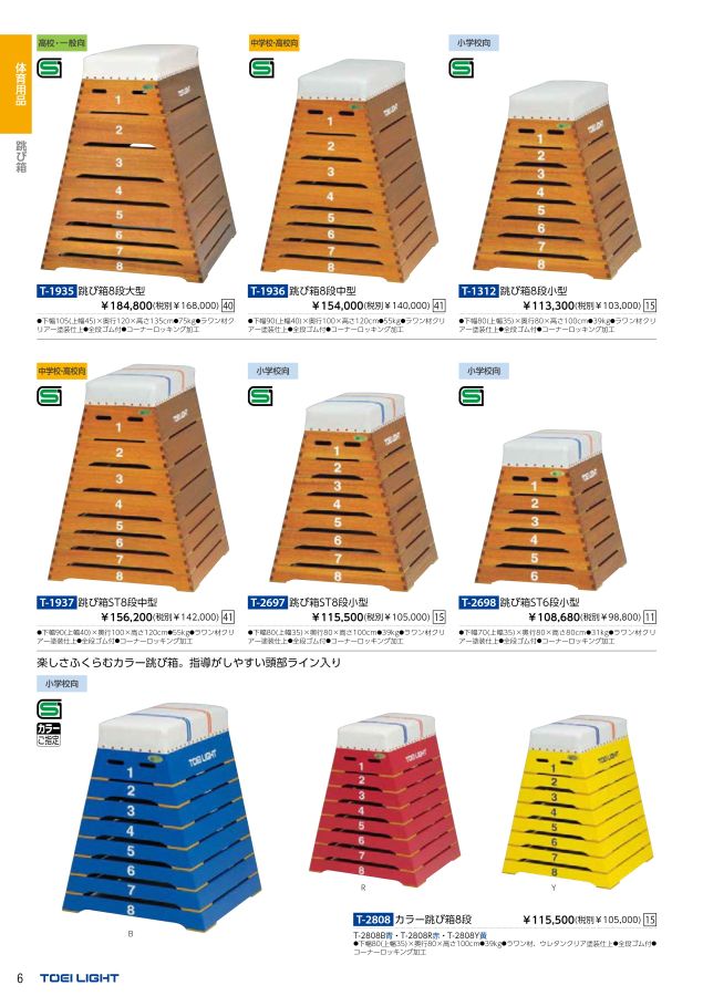 跳び箱　大型8段　SAN-EI  愛知県もしご都合がよければですが