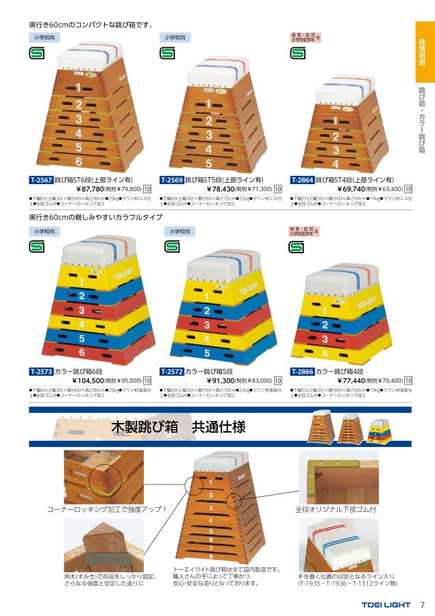 5段跳び箱 高さ60cm | www.jarussi.com.br