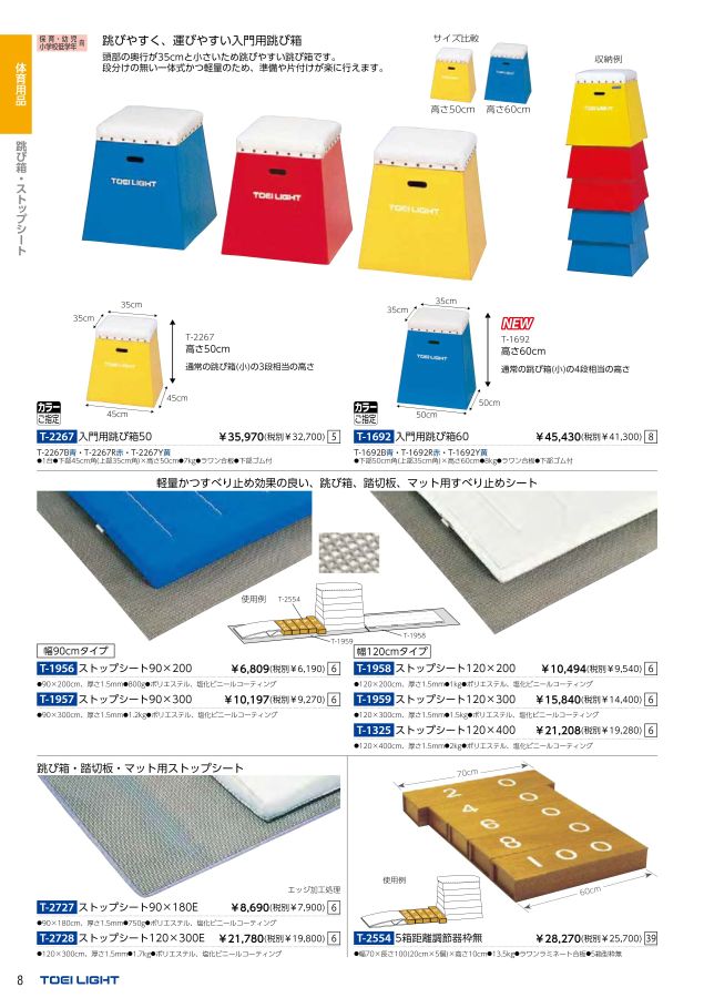 新しく着き トーエイライト TOEI LIGHT 縄跳び なわとび HM-6M 学校