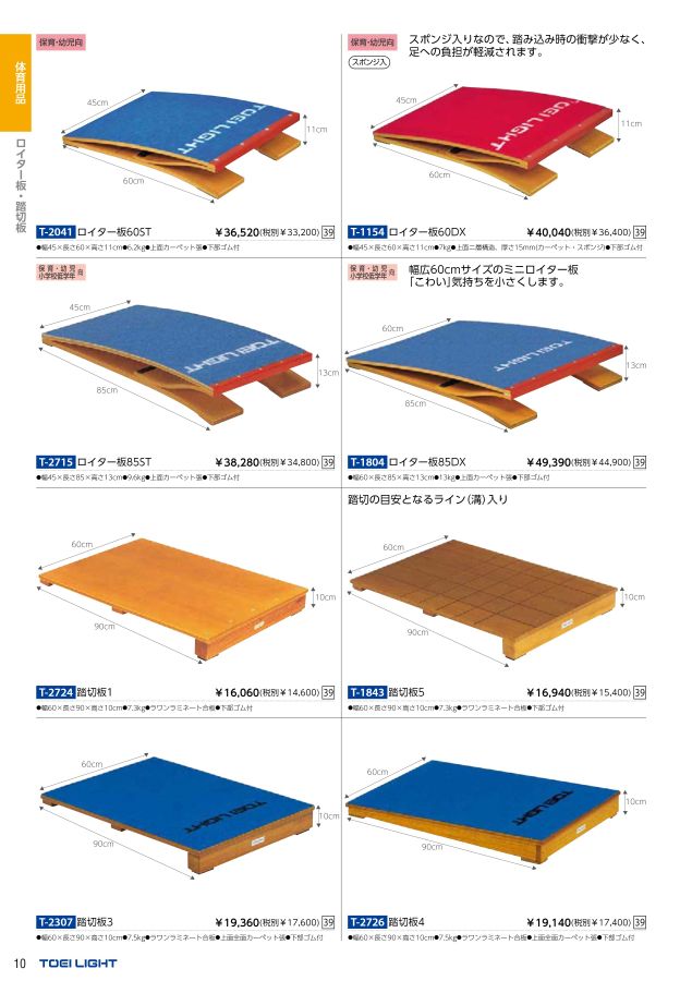 2022 トーエイライト (TOEILIGHT) 体育器具 デジタルカタログ (電子カタログ) | スポーツドリカム