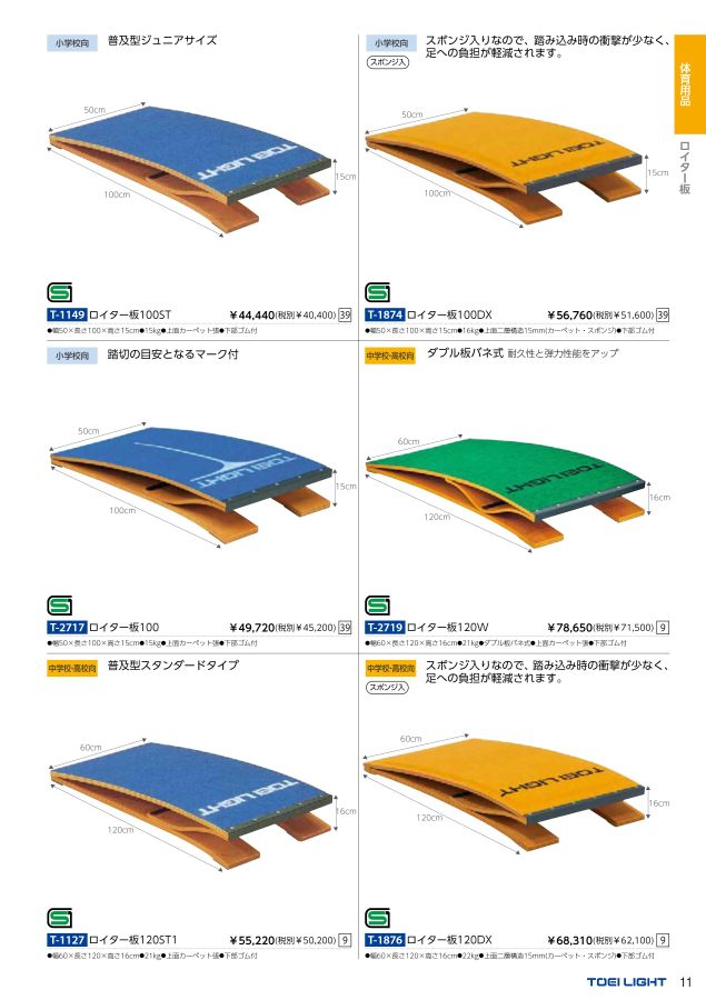 2022 トーエイライト (TOEILIGHT) 体育器具 デジタルカタログ (電子