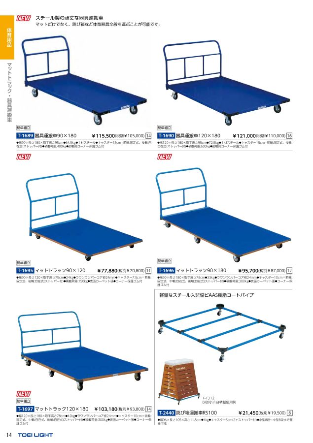 2022 トーエイライト (TOEILIGHT) 体育器具 デジタルカタログ (電子