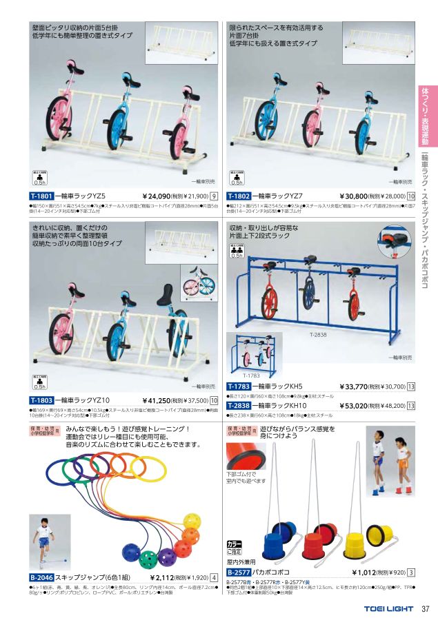 最高品質の カラー大玉150赤 TOEI トーエイライト LIGHT B3465R 陸上・トラック競技