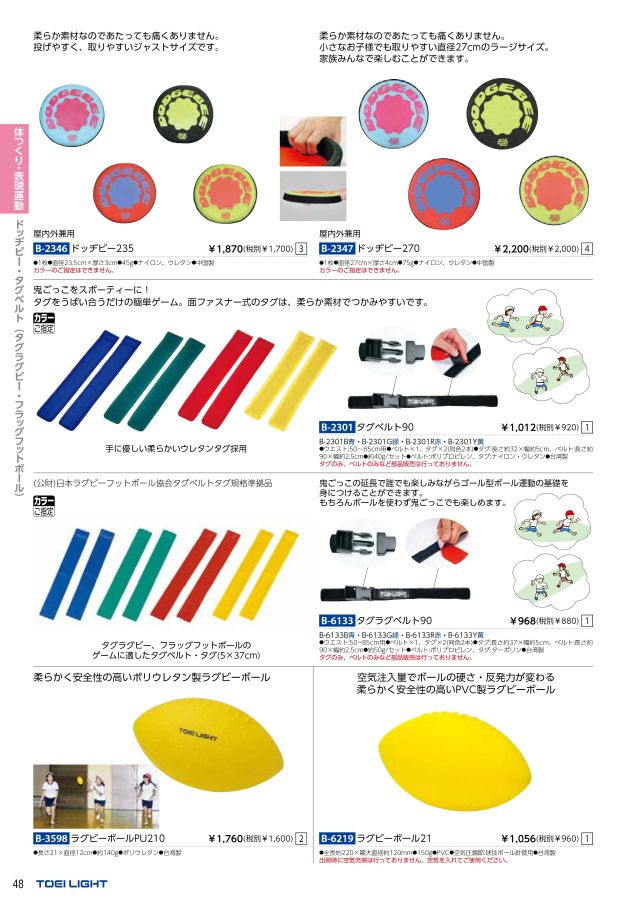 2022 トーエイライト (TOEILIGHT) 体育器具 デジタルカタログ (電子