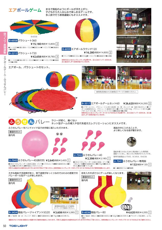 2022 トーエイライト (TOEILIGHT) 体育器具 デジタルカタログ (電子