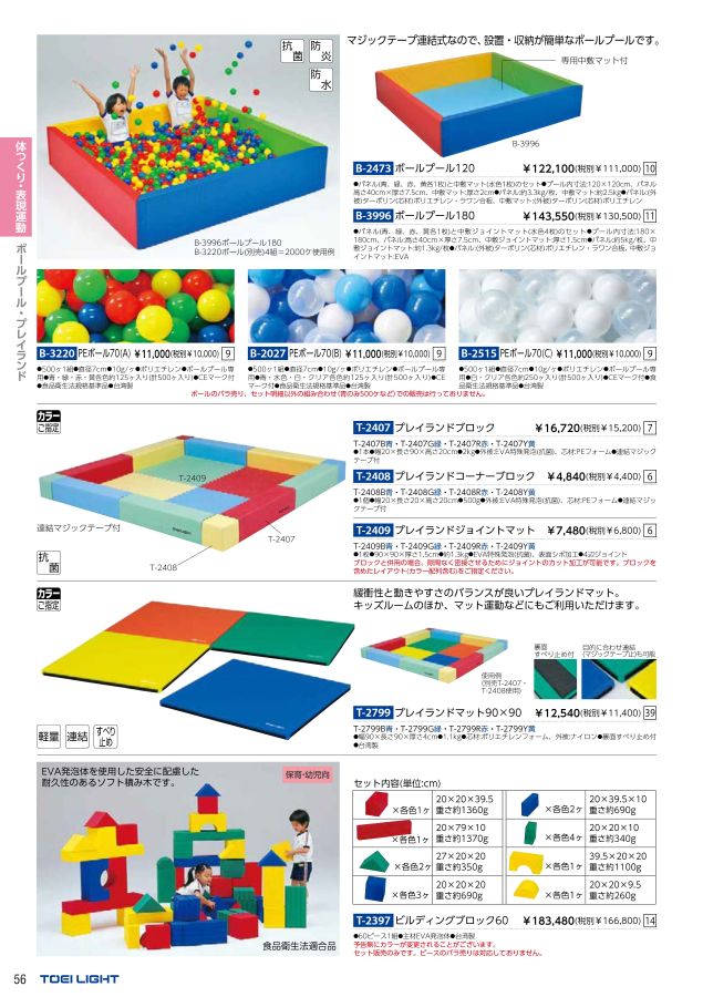 2022 トーエイライト (TOEILIGHT) 体育器具 デジタルカタログ (電子