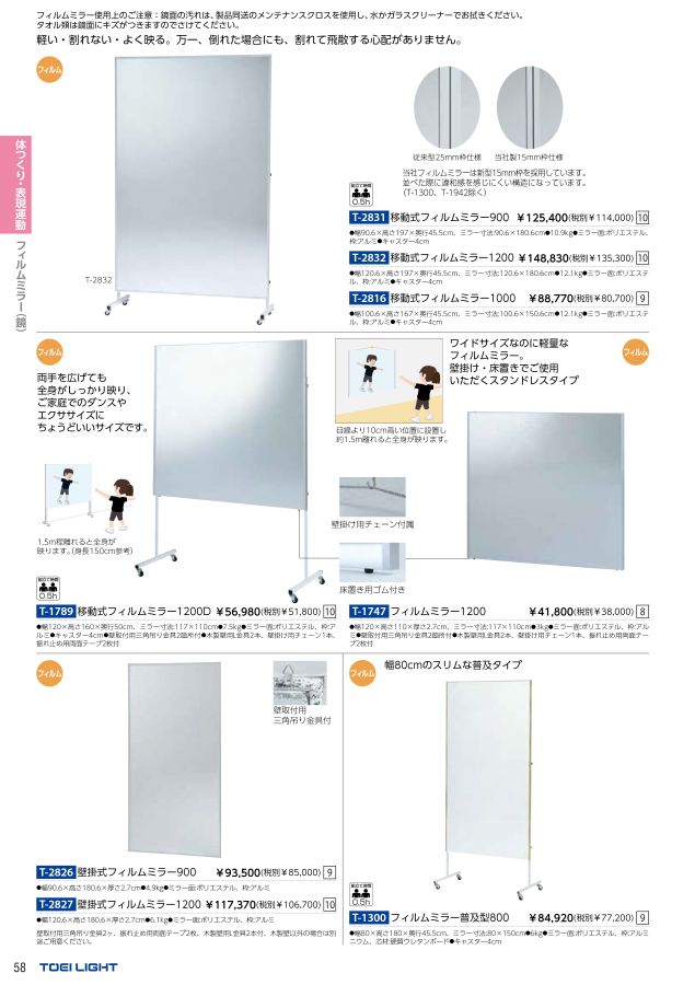 2022 トーエイライト (TOEILIGHT) 体育器具 デジタルカタログ (電子