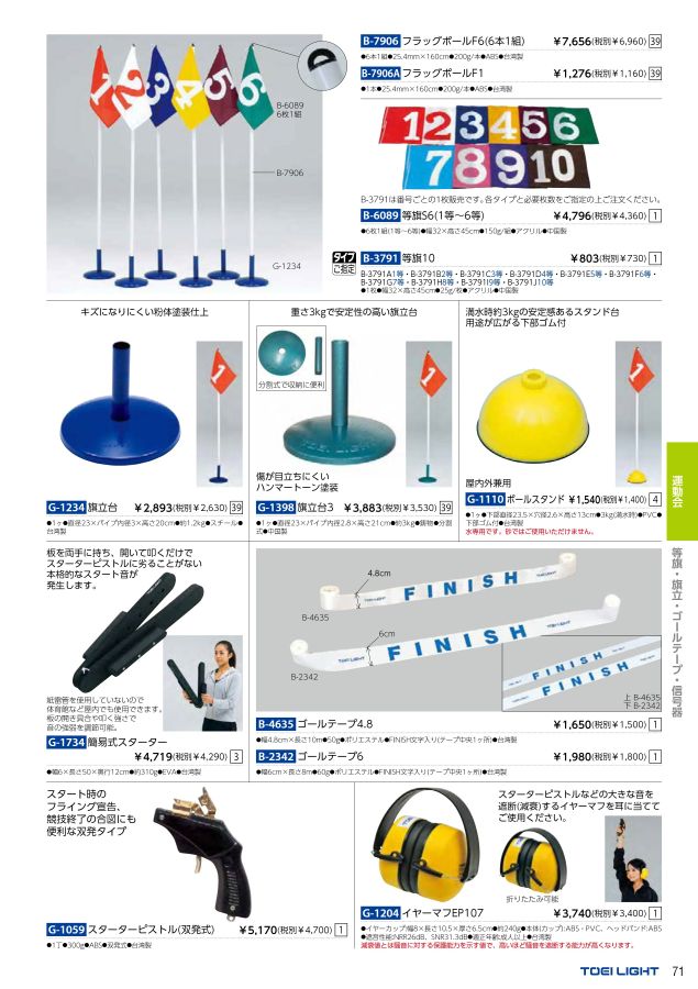 2022 トーエイライト (TOEILIGHT) 体育器具 デジタルカタログ (電子