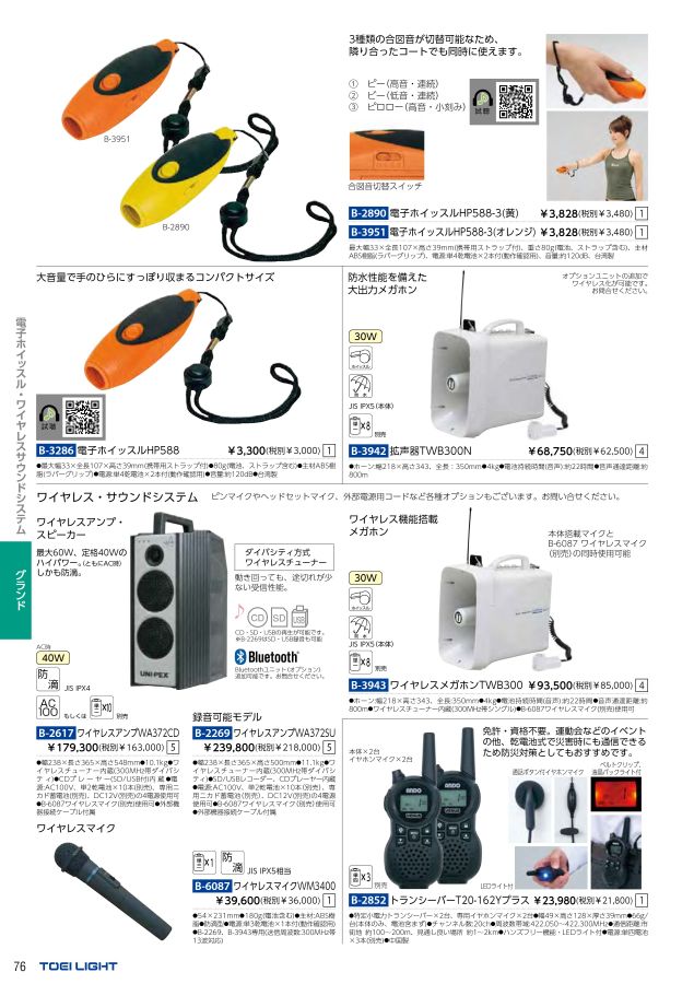 2022 トーエイライト (TOEILIGHT) 体育器具 デジタルカタログ (電子