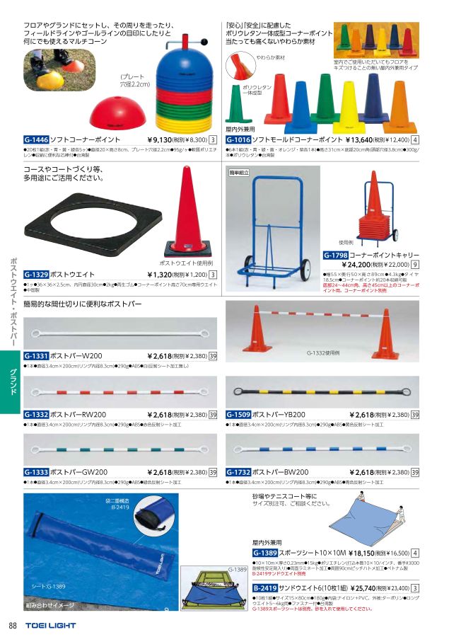 17845円 新作多数 トーエイライト TOEI LIGHT 走り幅跳び用ゴムチップ踏切板 T1788