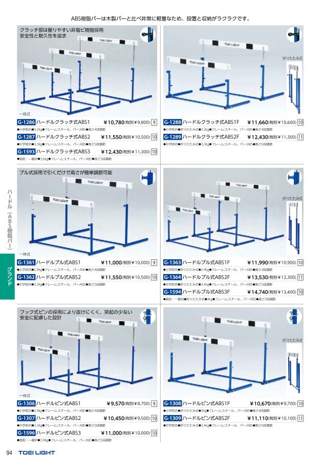 17845円 新作多数 トーエイライト TOEI LIGHT 走り幅跳び用ゴムチップ踏切板 T1788