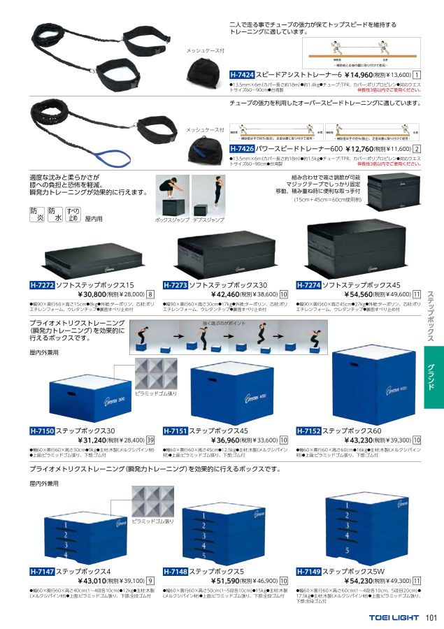 2022 トーエイライト (TOEILIGHT) 体育器具 デジタルカタログ (電子