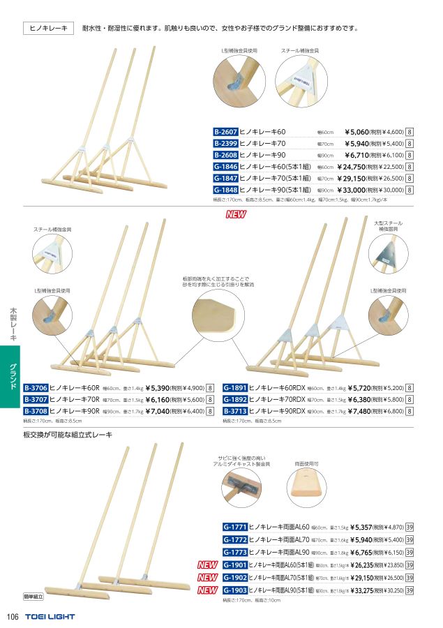 2022 トーエイライト (TOEILIGHT) 体育器具 デジタルカタログ (電子