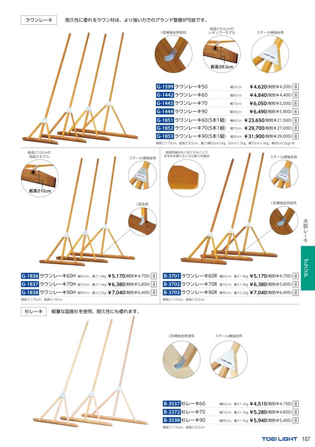 2022 トーエイライト (TOEILIGHT) 体育器具 デジタルカタログ (電子