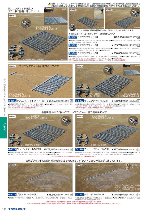 2022 トーエイライト (TOEILIGHT) 体育器具 デジタルカタログ (電子