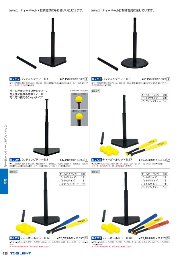 2022 トーエイライト (TOEILIGHT) 体育器具 デジタルカタログ (電子カタログ) スポーツドリカム