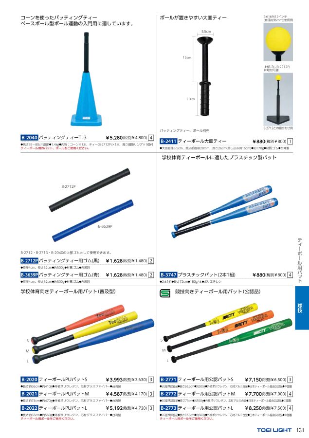 バット ティーボール PUバット M トーエイライト