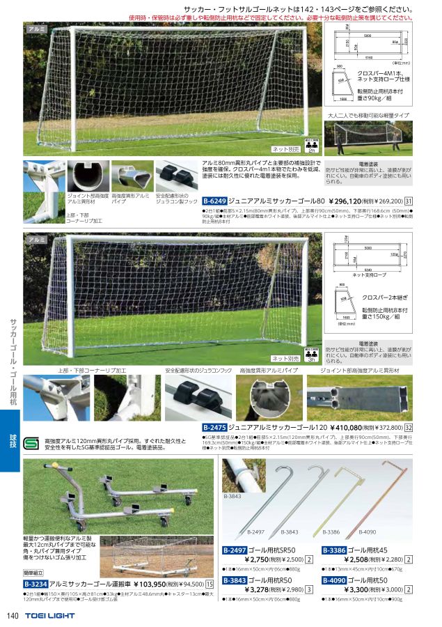 引取限定】サッカーゴールとサッカーネット - サッカー