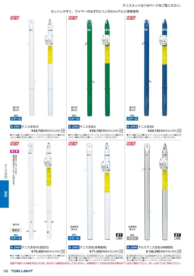 2022 トーエイライト (TOEILIGHT) 体育器具 デジタルカタログ (電子