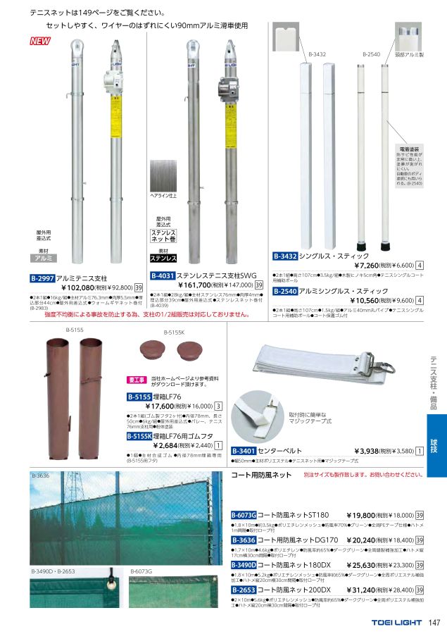 2022 トーエイライト (TOEILIGHT) 体育器具 デジタルカタログ (電子