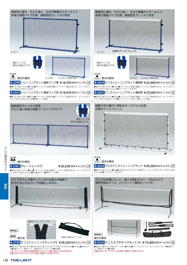 2022 トーエイライト (TOEILIGHT) 体育器具 デジタルカタログ (電子