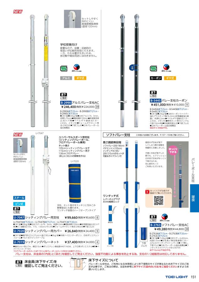 とっておきし新春福袋 トーエイライト TOEI LIGHT ソフトバレー バド