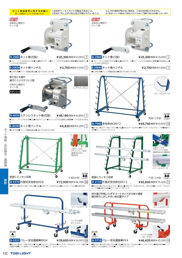 2022 トーエイライト (TOEILIGHT) 体育器具 デジタルカタログ (電子