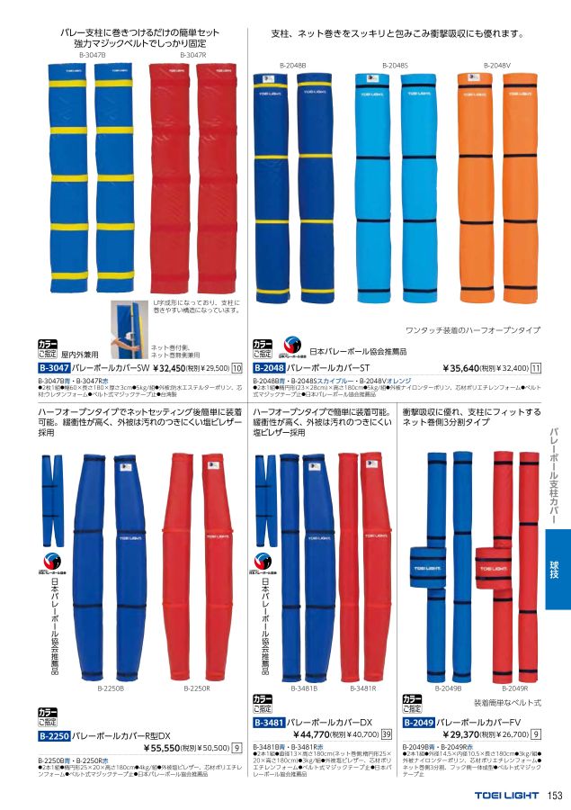 2022 トーエイライト (TOEILIGHT) 体育器具 デジタルカタログ (電子