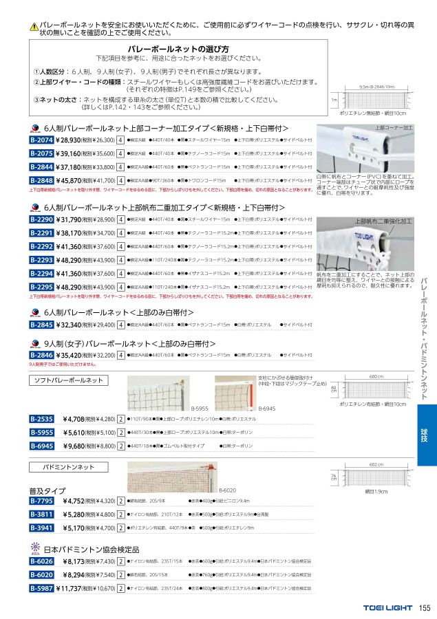 2022 トーエイライト (TOEILIGHT) 体育器具 デジタルカタログ (電子カタログ) スポーツドリカム