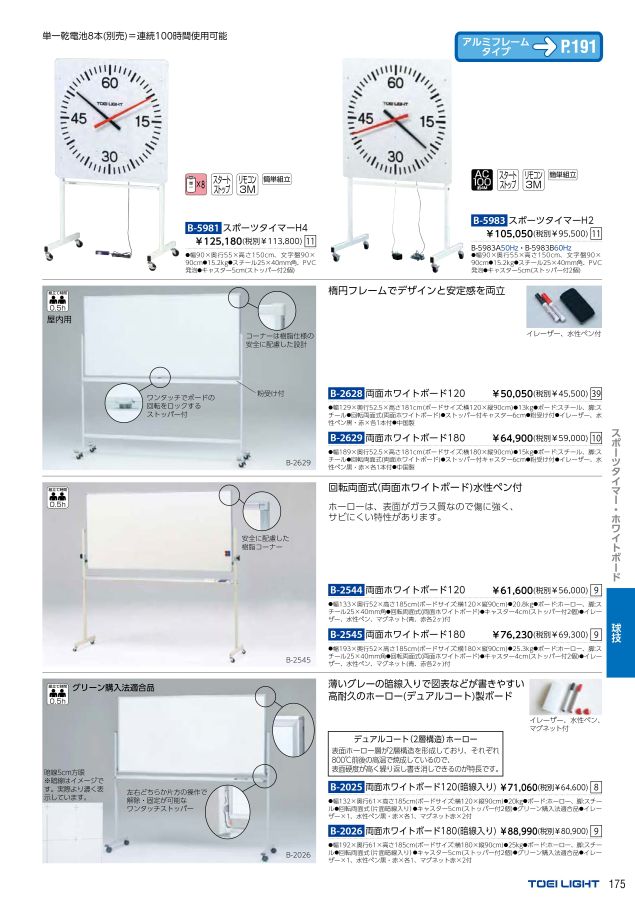 店舗良い B-3512 TOEI ベースボールボードST LIGHT トーエイライト 測定器