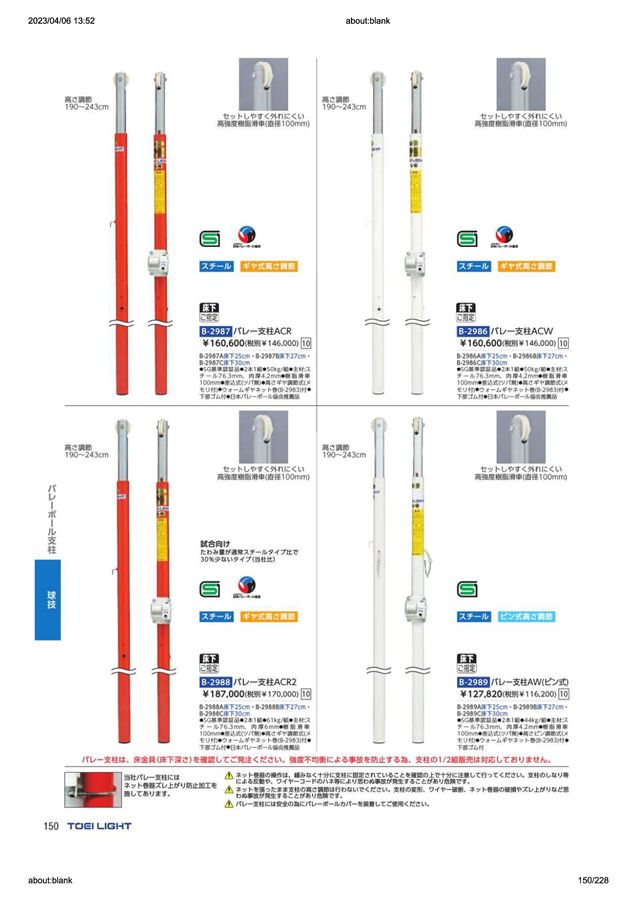 2023 トーエイライト (TOEILIGHT) 体育器具 デジタルカタログ (電子 