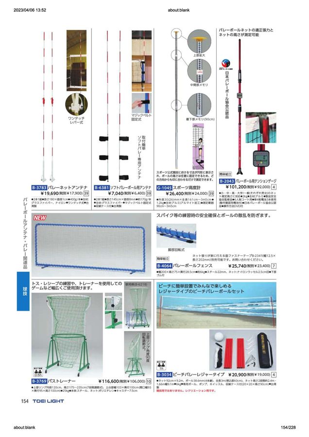 2023 トーエイライト (TOEILIGHT) 体育器具 デジタルカタログ (電子 